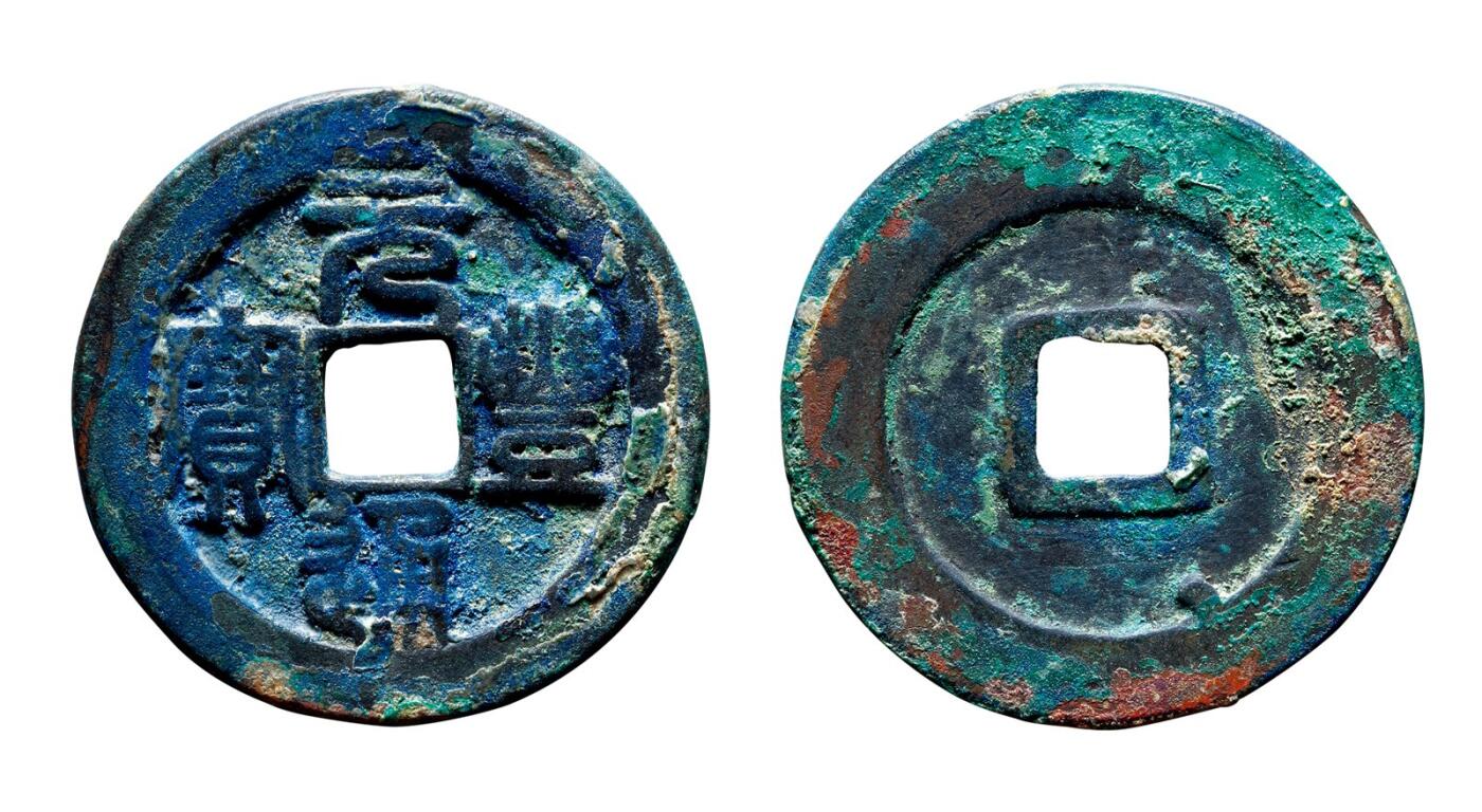 中贸圣佳2025年秋季拍卖会 争辉 中国历代古钱 北宋 “元丰通宝”正字篆书折三铁母 33.2*2.1mm