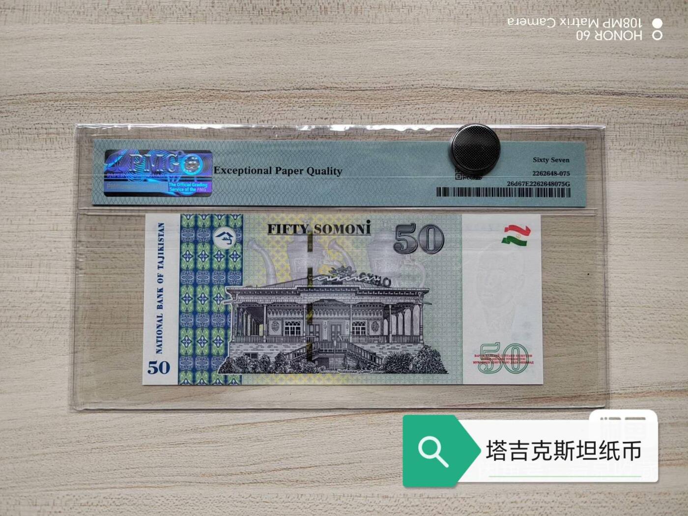 全新的PMG评级2021年塔吉克斯坦 50索莫尼！权威评级，分数不错！