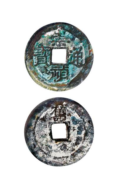 中贸圣佳2025年秋季拍卖会 争辉 中国历代古钱 - 明 “崇祯通宝”背上“舊” 24.6*1.1mm