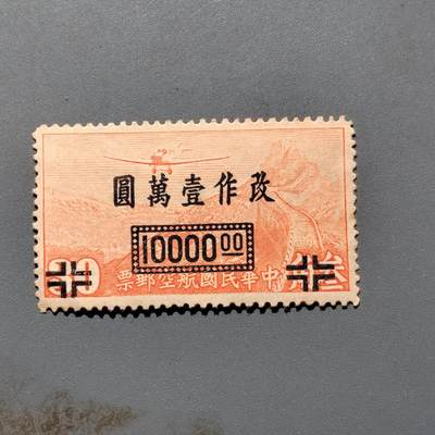 PCAI钱币  18-663  中国邮政大展销小专场 - 航空改值