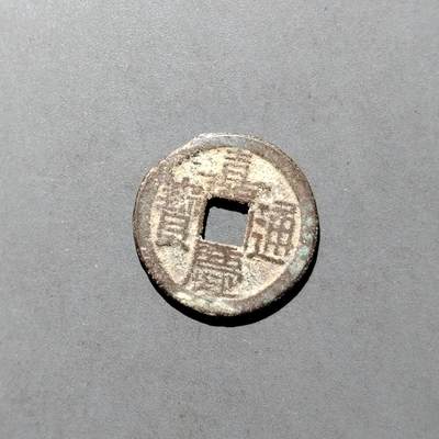 PCAI钱币  17-662  古钱铜板小专场 - 嘉庆通宝