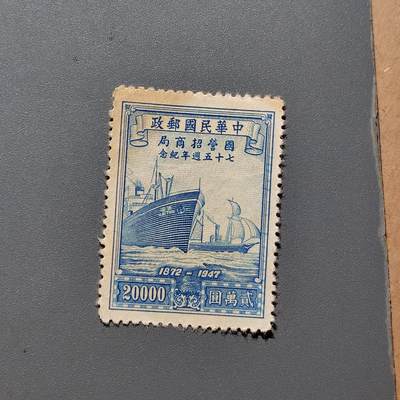 PCAI钱币  18-663  中国邮政大展销小专场 - 招商局