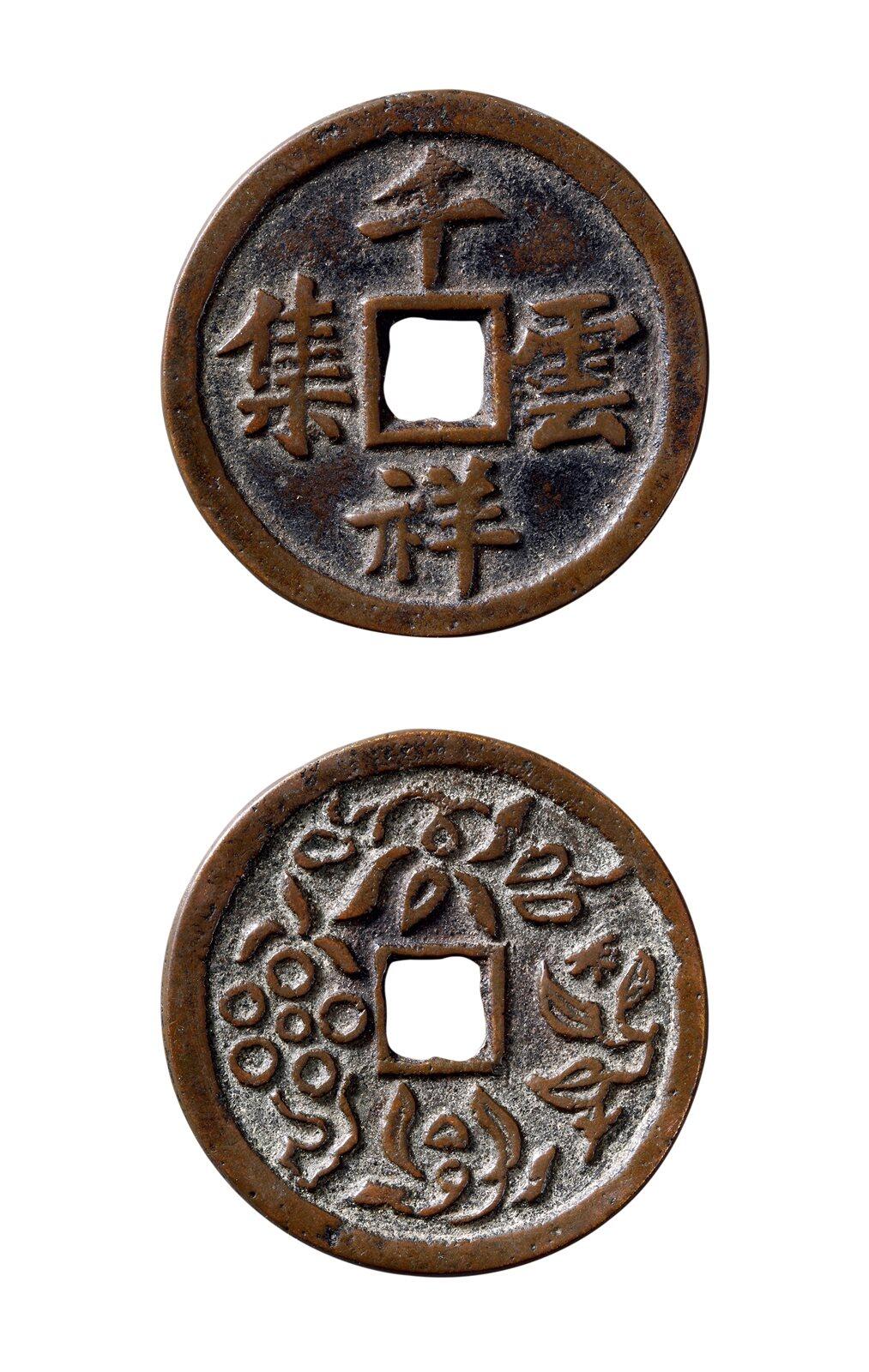 中贸圣佳2025年秋季拍卖会 争辉 中国历代古钱 清 “千祥云集”背花卉图贵炉花钱 43*2.1mm