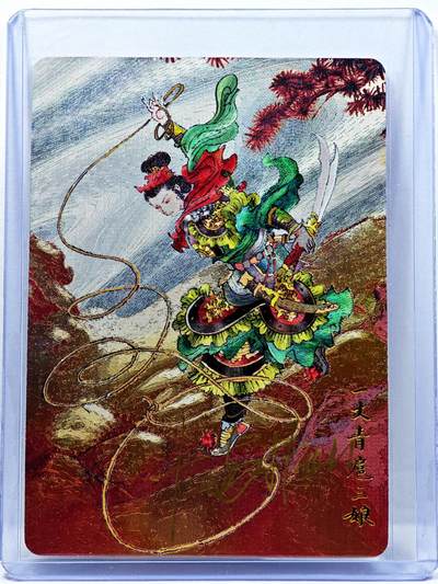 白泽拍卖卡牌手绘专场第30期（白金之夜 跨年大拍） - 2024 九轩文化 扈三娘  满振江亲签 卡夹封装