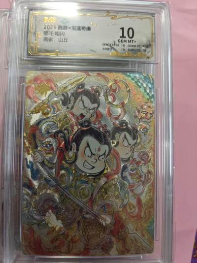 寸草不生拍卖第十六期（持续收拍 好货等你来） - 2025 西游x宝莲膏缘哪吒 粗闪画家:山丘 10分