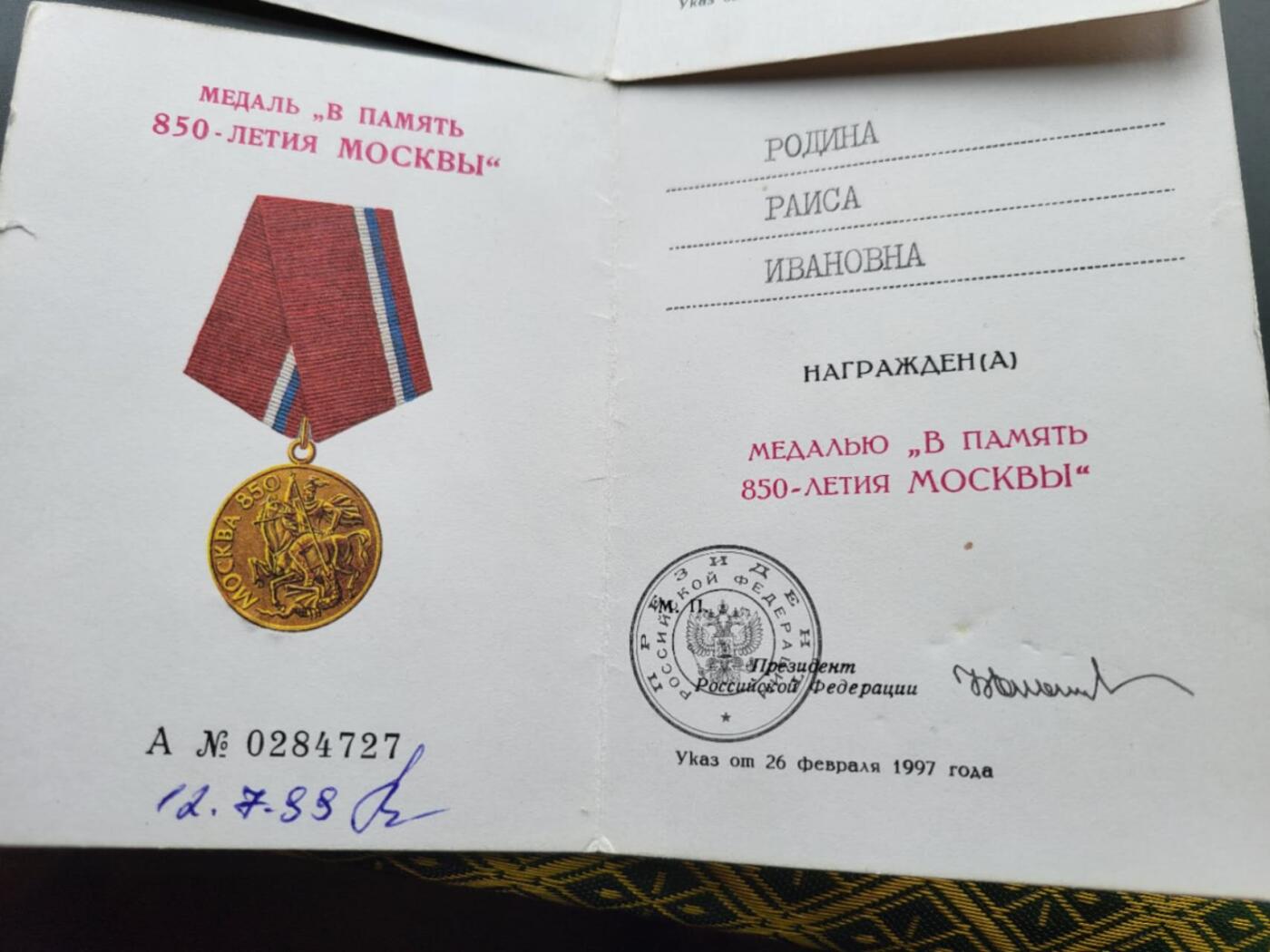 嘉宝良覃世界勋赏第19期拍卖 俄联邦莫斯科建城奖章夫妻套