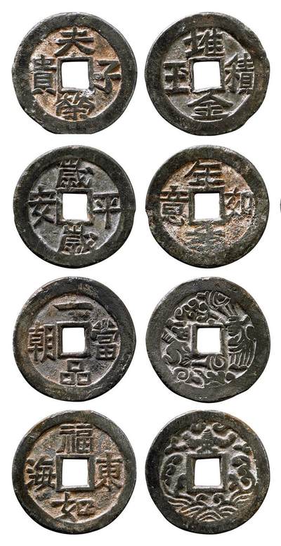 中贸圣佳2025年秋季拍卖会 争辉 中国历代古钱 - 清 云炉锡质花钱母钱一组4枚 包括：“福如东海”背福如东海图、“一品当朝”背一品当朝图、“岁岁平安”背“年年如意”、“堆金积玉”背“夫荣子贵” 尺寸不一
