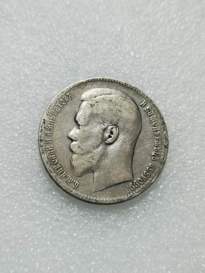 天下钱庄专场欢迎参拍 - 沙俄1卢布银币