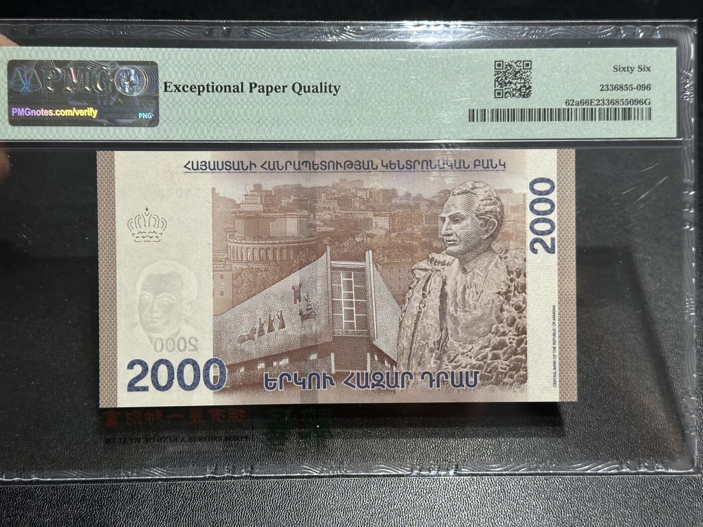 《外钞收藏家》第五百九十四期（畅拍场）（本平台长期征集拍品、欢迎藏友们联系合作） 2018年亚美尼亚2000 PMG66