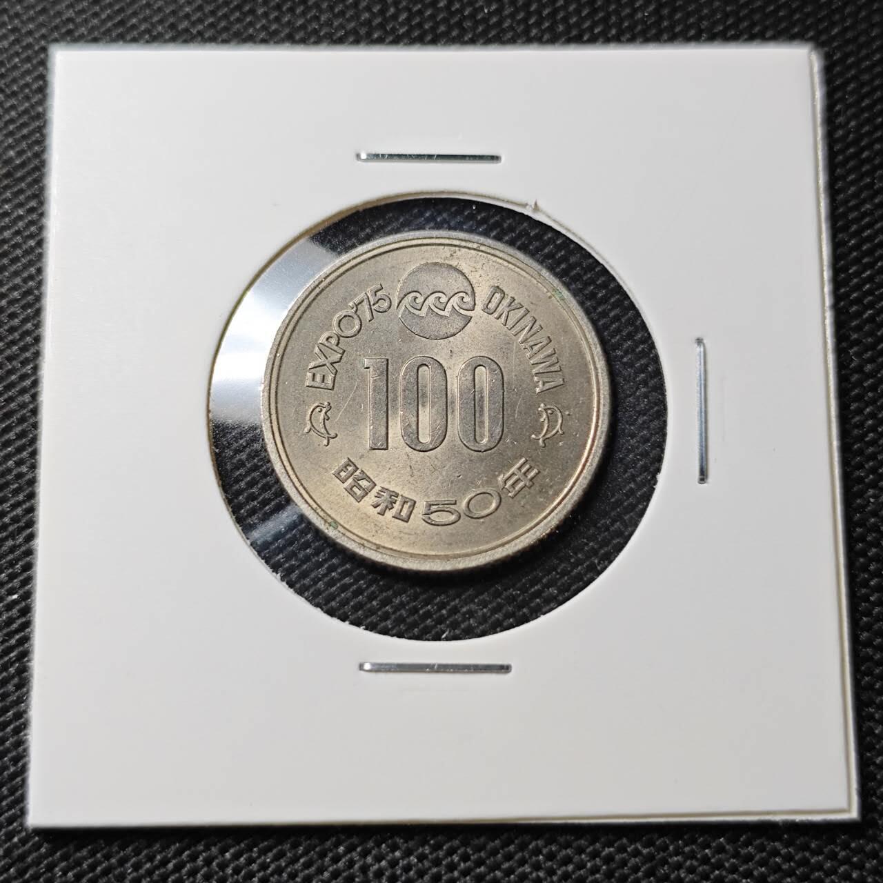 KK钱币收藏小铺 第382期  2月预留时间 周末发货 日本昭和50年100円 纪念币