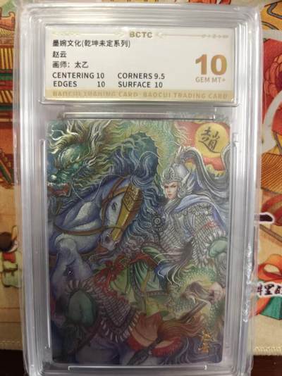 寸草不生拍卖第十六期（持续收拍 好货等你来） - 墨婉文化(乾坤未定系列)
赵云
画师:太乙 10分