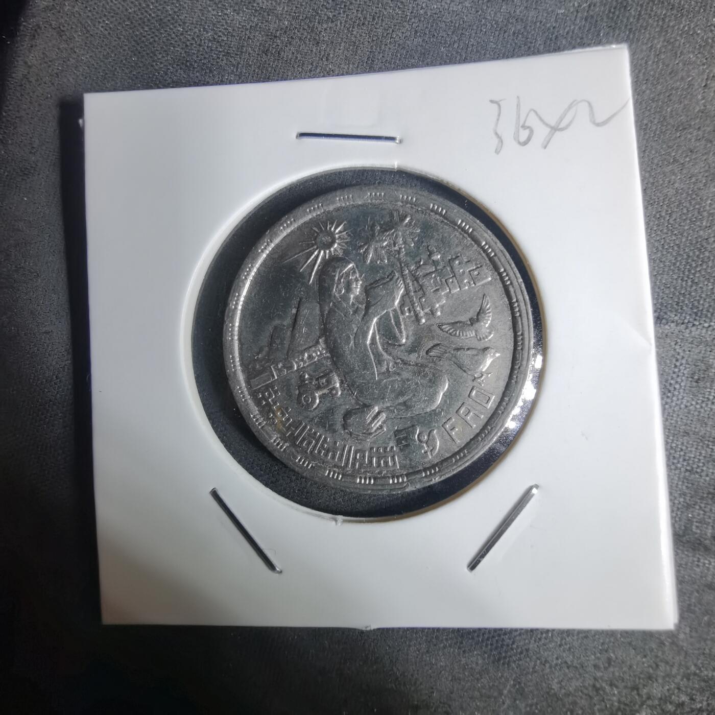 沼泽如烟--第936场 埃及纪念币