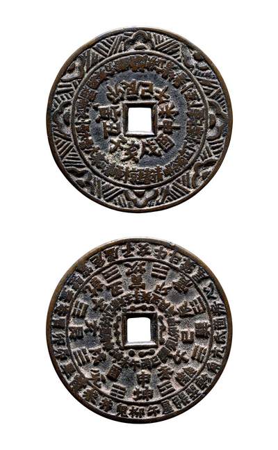 中贸圣佳2025年秋季拍卖会 争辉 中国历代古钱 - 清 二十四节气背天干文·地支文·八卦·星宿文川炉花钱 53.6*2.3mm