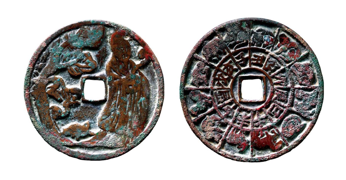 中贸圣佳2025年秋季拍卖会 争辉 中国历代古钱 宋 龟鹤星官背地支生肖花钱 45.6*2.2mm