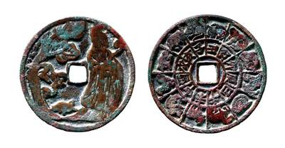 中贸圣佳2025年秋季拍卖会 争辉 中国历代古钱 - 宋 龟鹤星官背地支生肖花钱 45.6*2.2mm