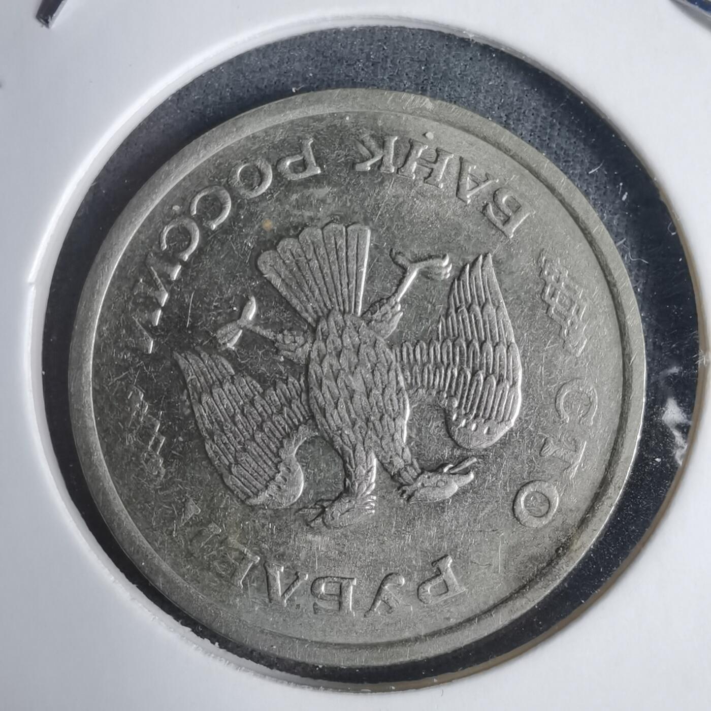 沼泽如烟--第937场 俄罗斯1993年100卢布