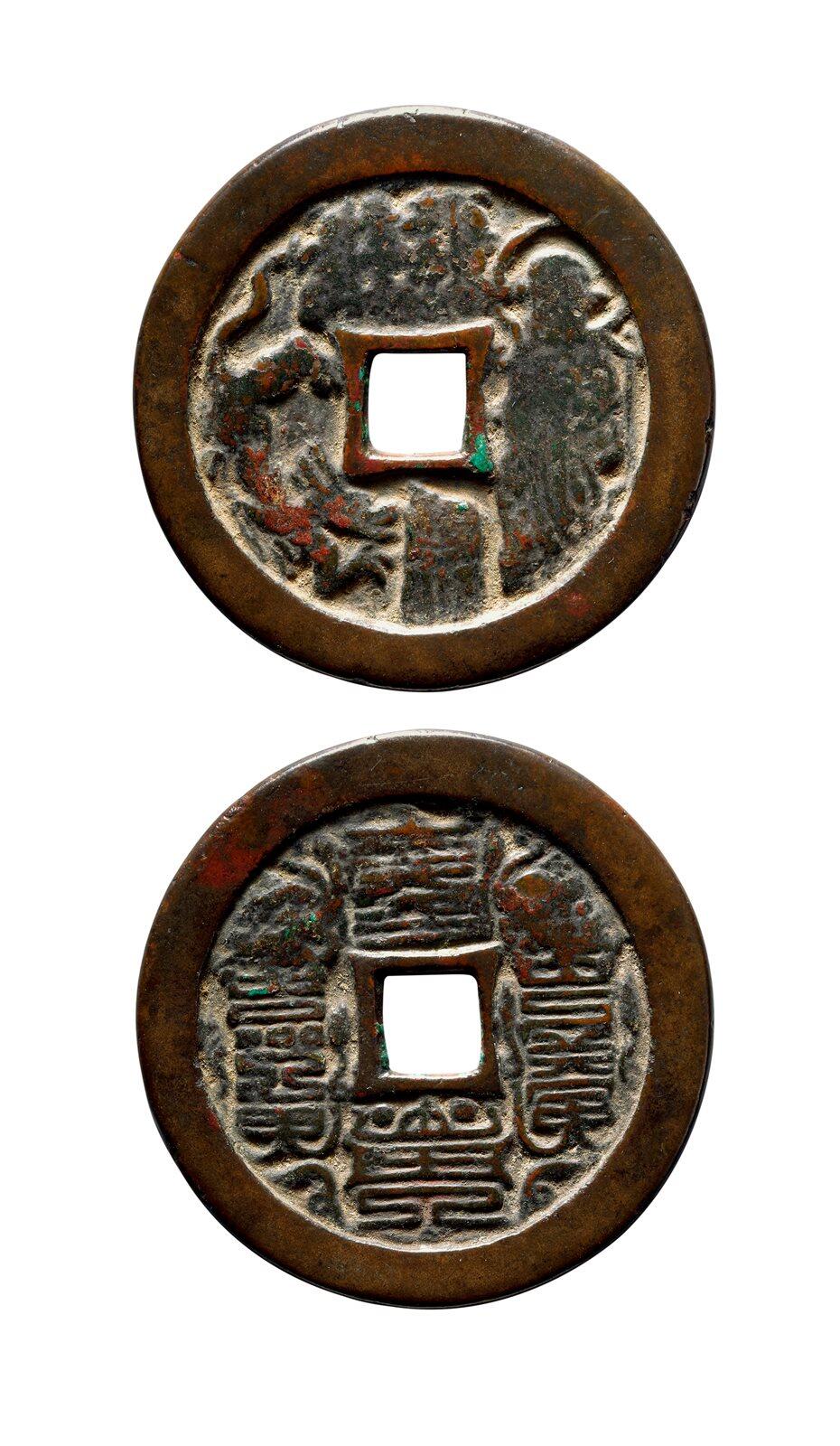 中贸圣佳2025年秋季拍卖会 争辉 中国历代古钱 宋 本命星官龙背符箓花钱 48.8*2.7mm