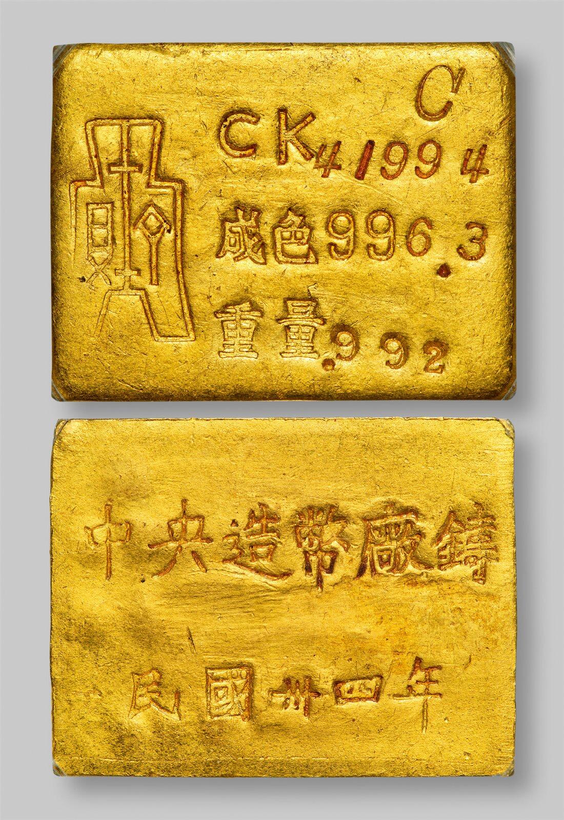 中贸圣佳2025年秋季拍卖会 众妙 1945年 中央造币厂重庆一两布图厂条