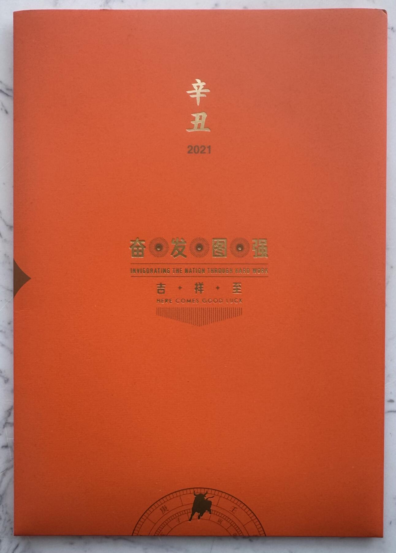 2025第27场（总第227期）：精品连体纪念券专场 尾6 中钞2021牛年生肖纪念券册装UNC（发行价128元）