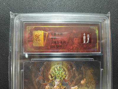 天玑星卡拍第151期《12.18周四截拍》持续收拍收评中 满赠卡需备注 - 百里卡牌 苍之飞鸿 山海经 女娲 025/099 艺术版 保粹特标