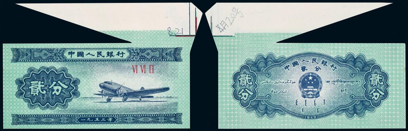 中贸圣佳2025年秋季拍卖会 众妙 1953年 二版人民币无号码贰分大福耳错版