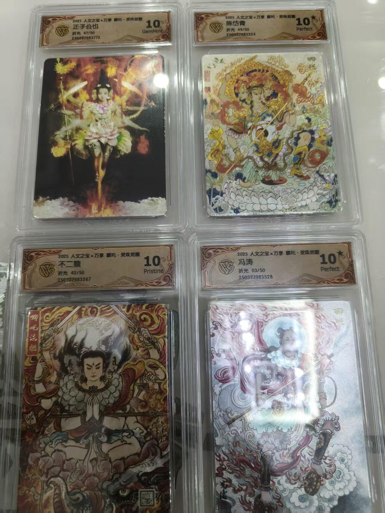 寸草不生拍卖第十六期（持续收拍 好货等你来） 人文之宝*万享 哪吒 折光限编4张