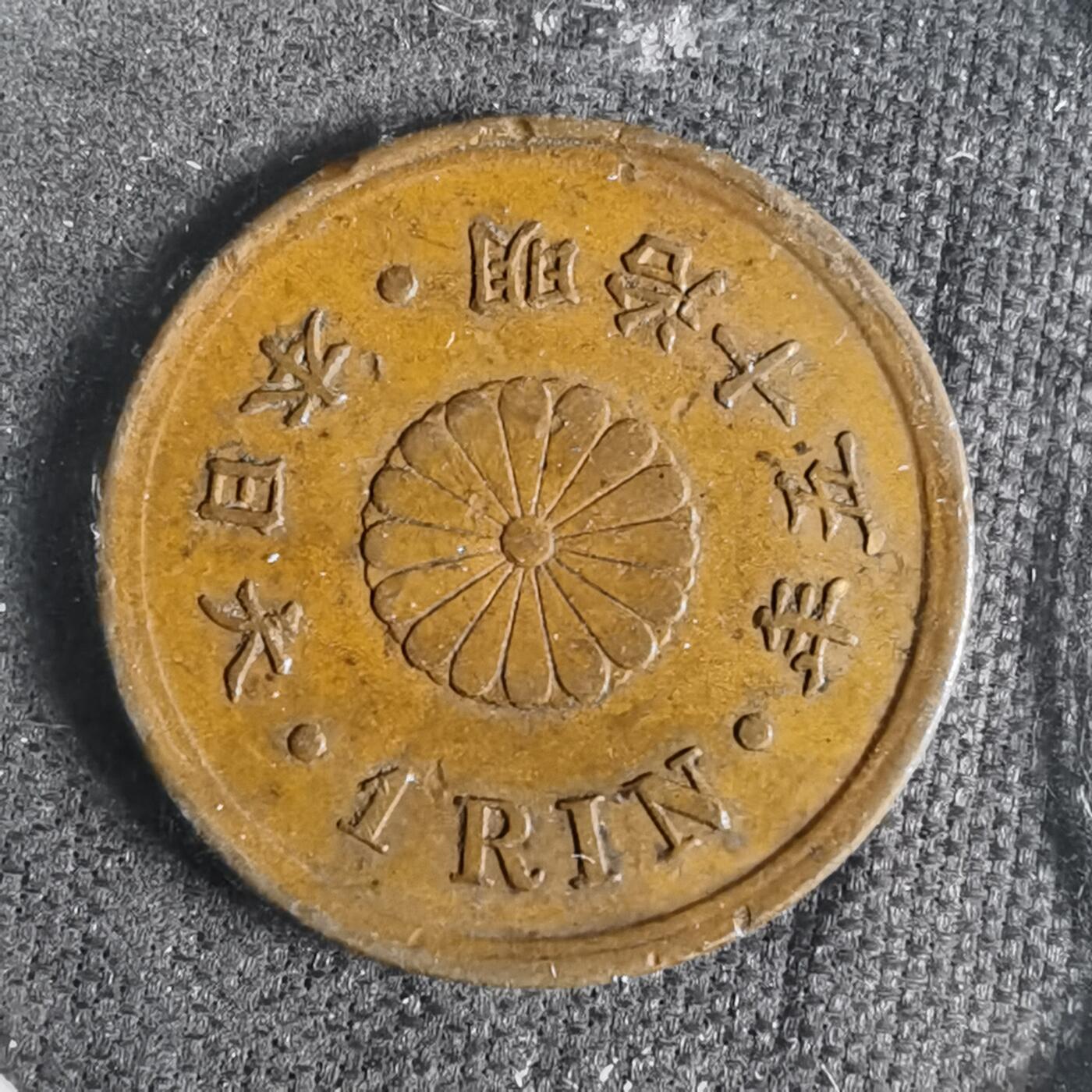 沼泽如烟--第936场 明治十五年一厘