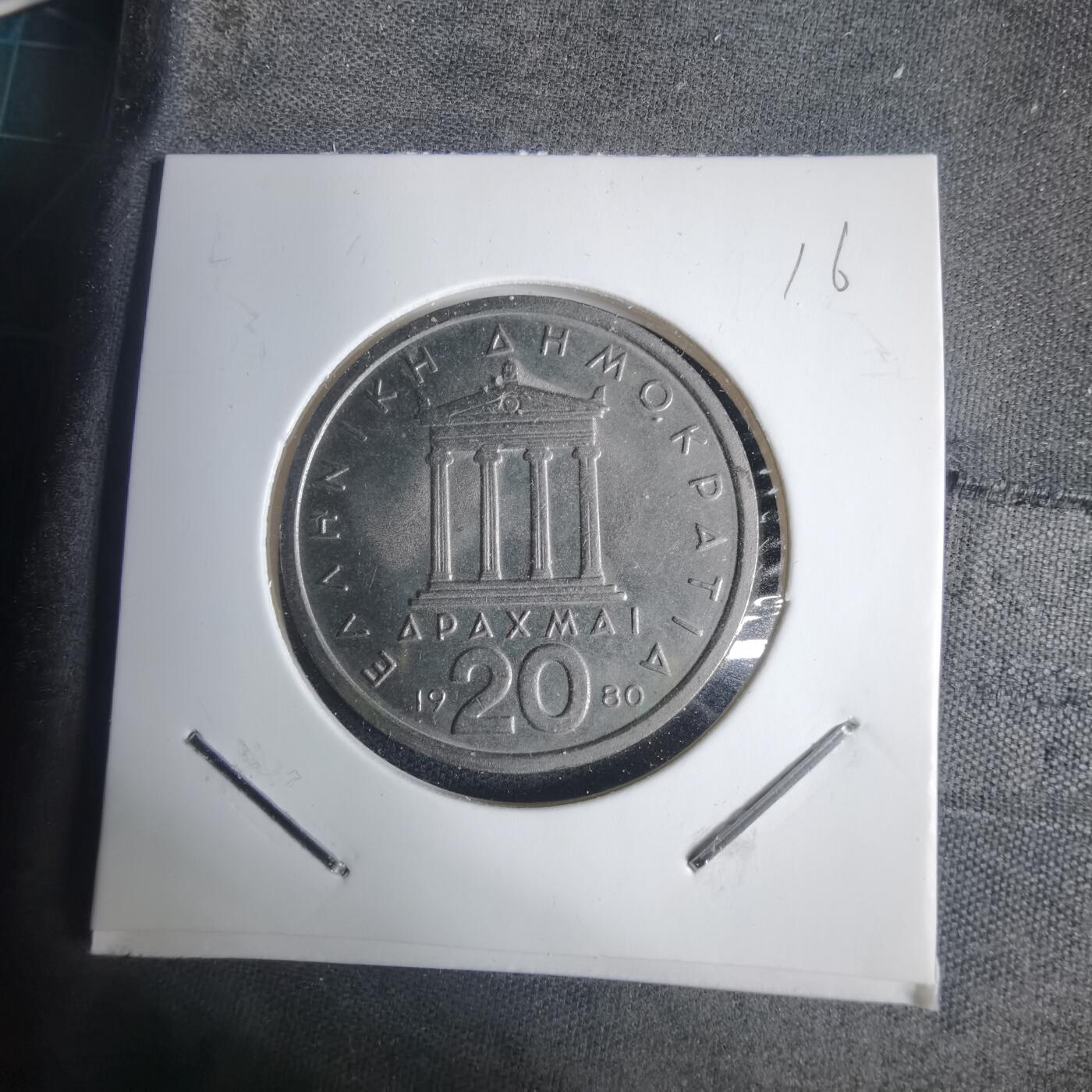 沼泽如烟--第937场 希腊1980年20德拉克马