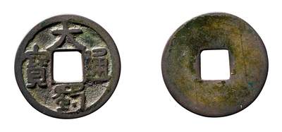 中贸圣佳2025年秋季拍卖会 争辉 中国历代古钱 - 十国·后蜀 大蜀通宝 23.8*1.3mm