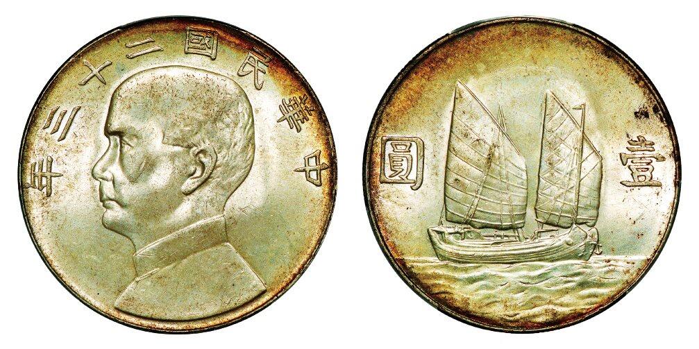 中贸圣佳2025年秋季拍卖会 众妙 民国二十三年（1934年） 孙中山像壹圆银币（LM-110）