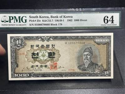 《外钞收藏家》第五百九十四期（畅拍场）（本平台长期征集拍品、欢迎藏友们联系合作） - 1962年韩国1000韩元 PMG64 靓号