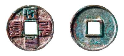 中贸圣佳2025年秋季拍卖会 争辉 中国历代古钱 - 元 “大元通宝”八思巴文折十 42.3*4.4mm