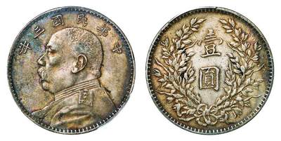 中贸圣佳2025年秋季拍卖会 众妙 - 民国三年（1914年） 袁世凯像壹圆银币（LM-63)