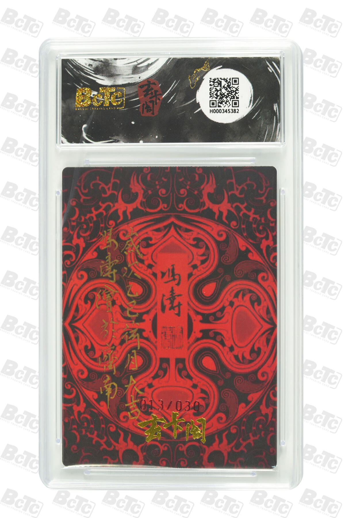 白泽拍卖卡牌手绘专场第30期（白金之夜 跨年大拍） 2025 玄卡阁 联名限定礼盒 五虎上将 貂蝉 013/030 冯涛亲签 粗闪 保粹评级 9.5分 10AUTO 特标