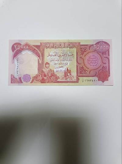 【20251218】非全新纸币和硬币第315场 - 伊拉克25000第纳尔，有小印章，好品，汇率价约为135元