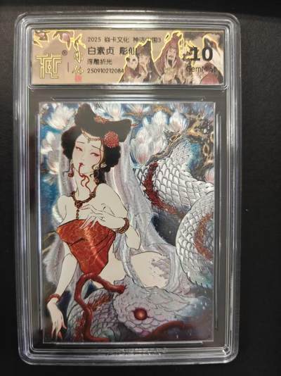 寸草不生拍卖第十六期（持续收拍 好货等你来） - 焱卡文化 神话中国3 白素贞 彫仙浮雕折光