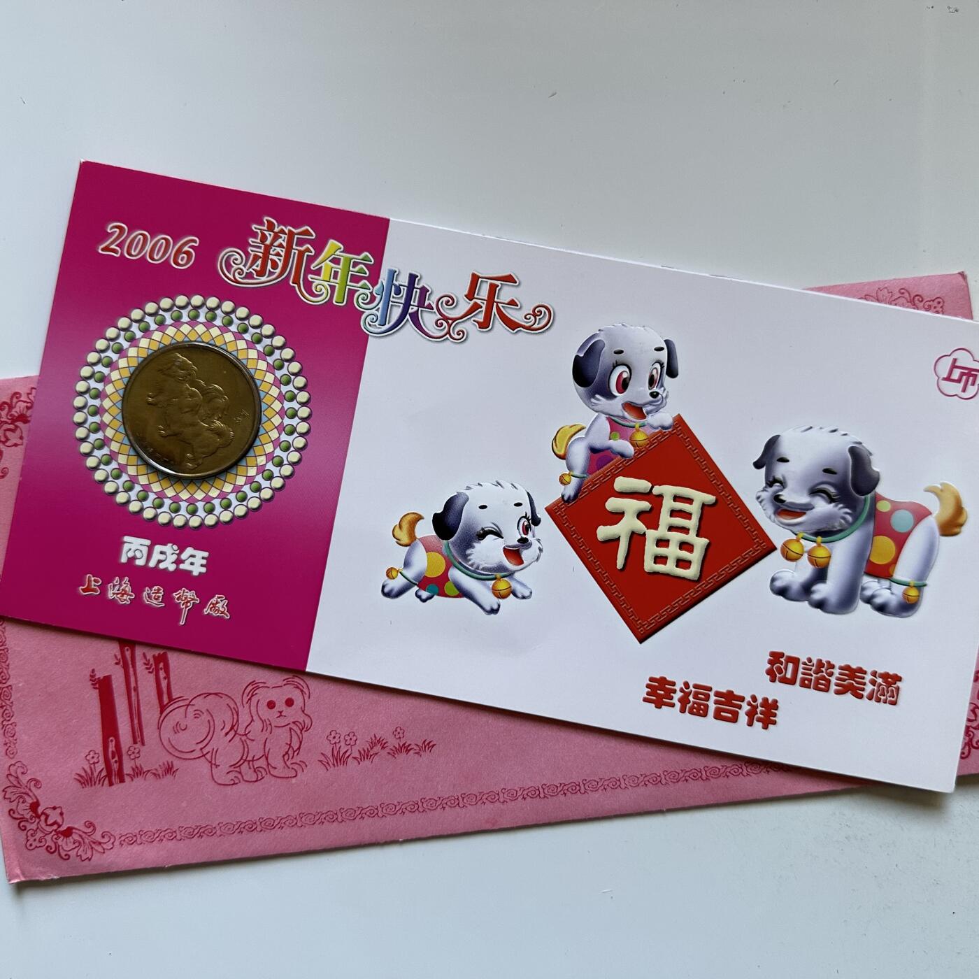 🌹外币初藏🌹🐯2025年第142场  每周二四六晚8️⃣点 接代拍 上海造币厂2006年狗年生肖纪念章