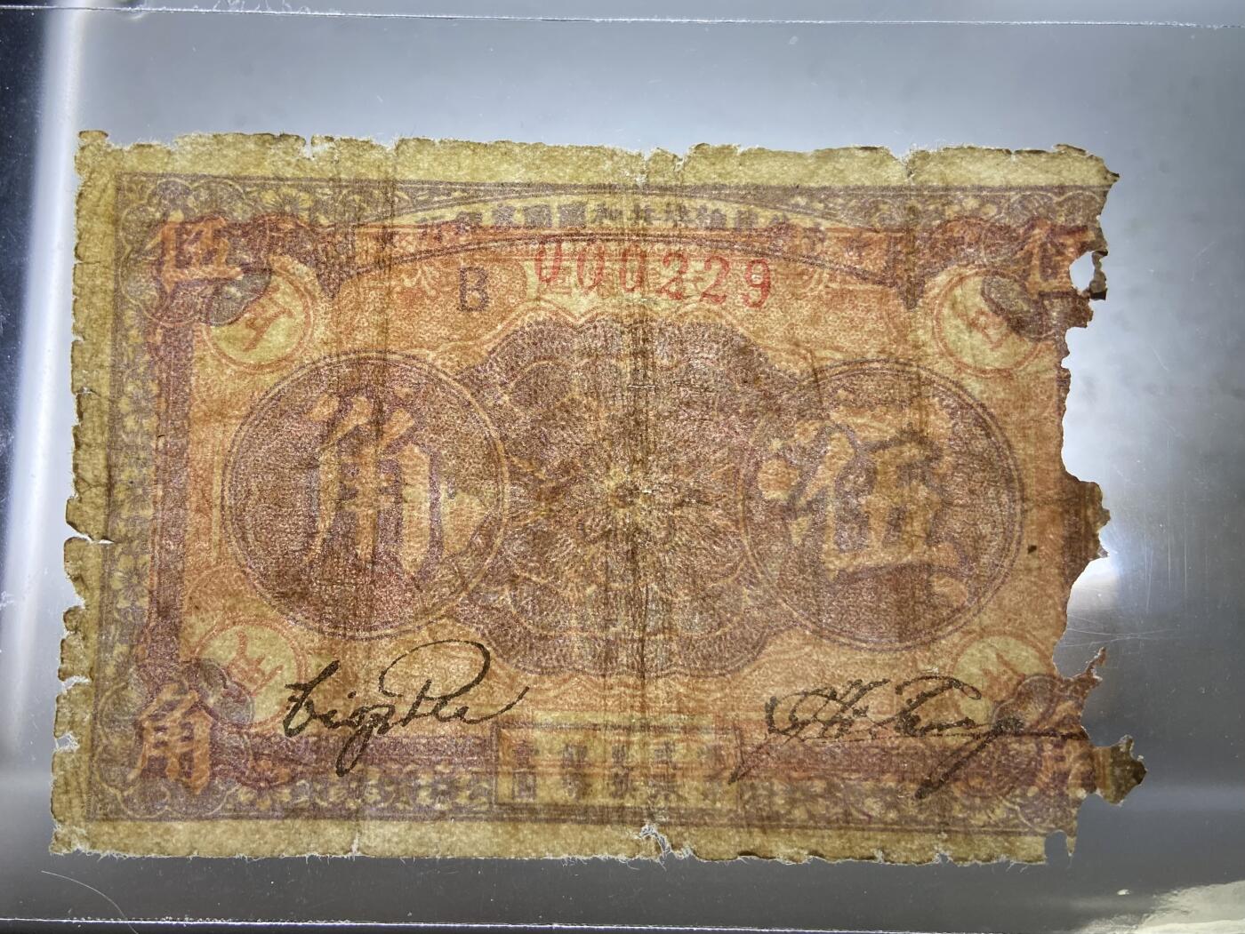 【12.20】世界纸币专场*第7期