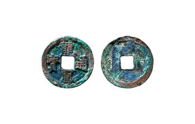 中贸圣佳2025年秋季拍卖会 争辉 中国历代古钱 - 元末·韩林儿 “龙凤通宝”小平 24.4*1.6mm