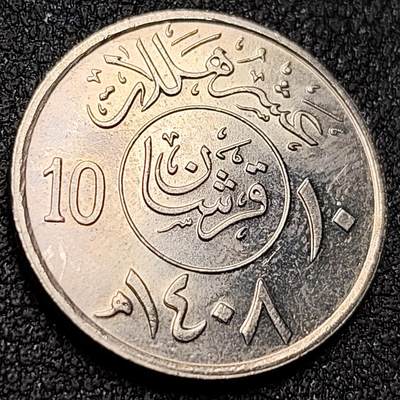 泉币菌-第150场-精品福利场 - 原光极美 沙特阿拉伯10哈拉拉銅镍硬币 21毫米 4克 弯刀椰树