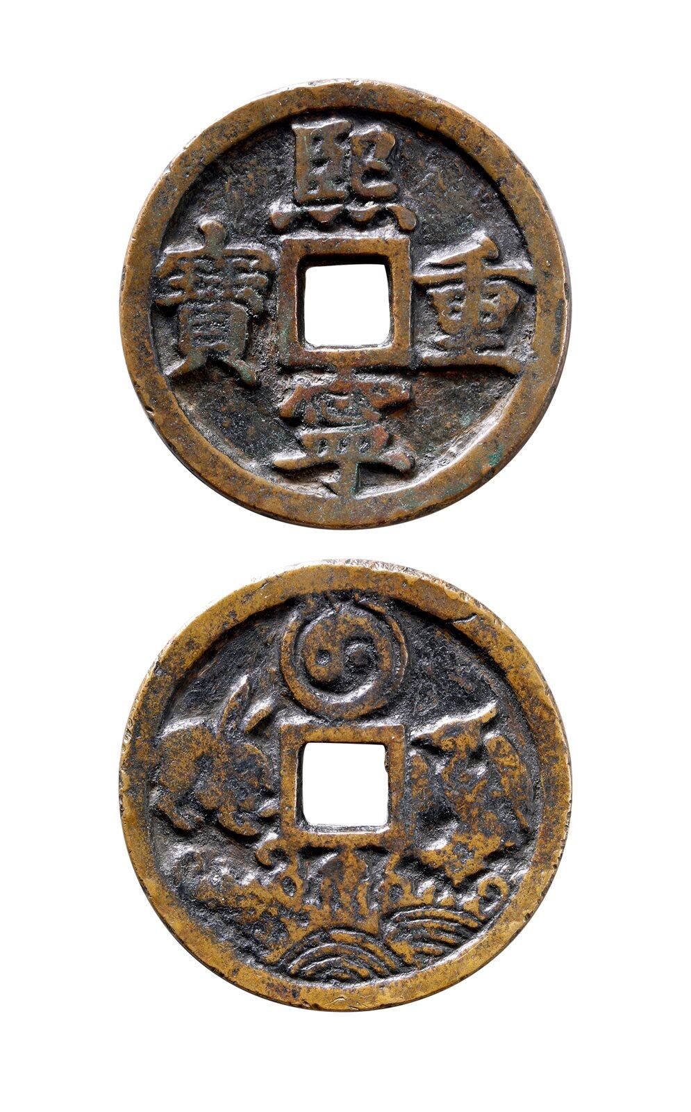 中贸圣佳2025年秋季拍卖会 争辉 中国历代古钱 清 “熙宁重宝”背太极·兔·鸭·水纹花钱 43.7*3.8mm