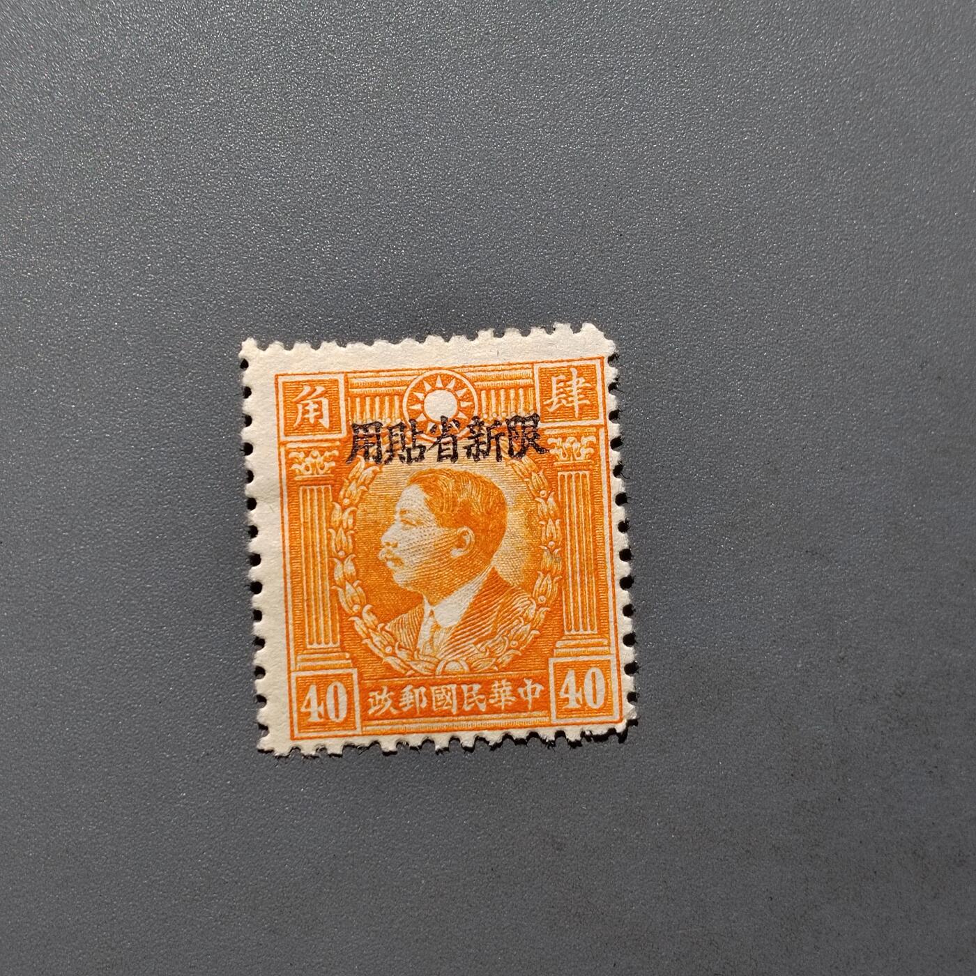 PCAI钱币  18-663  中国邮政大展销小专场 烈士限新省