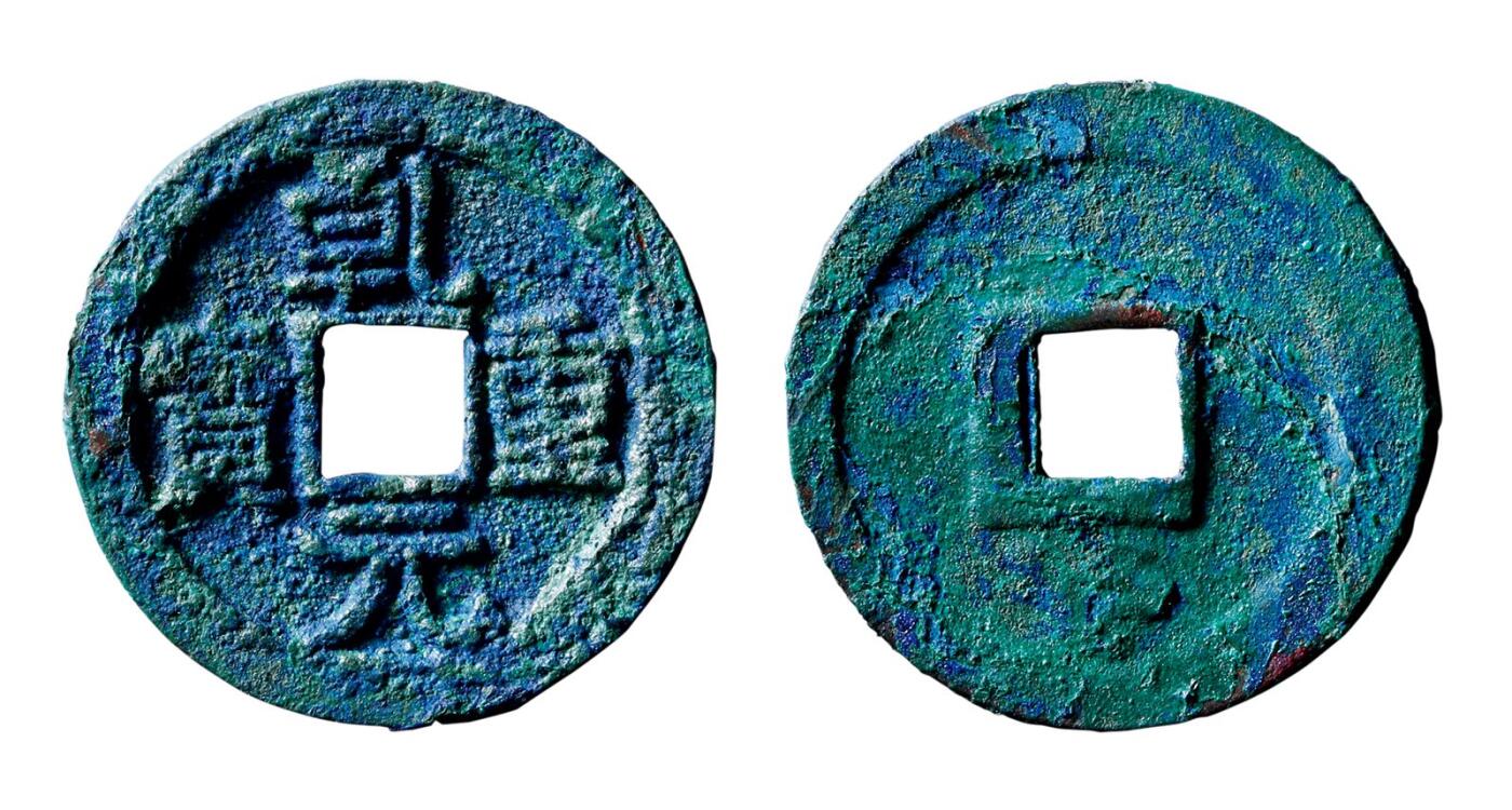 中贸圣佳2025年秋季拍卖会 争辉 中国历代古钱 唐 “乾元重宝”折十背瑞鹊 29.3*2mm