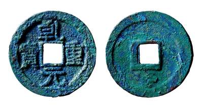 中贸圣佳2025年秋季拍卖会 争辉 中国历代古钱 - 唐 “乾元重宝”折十背瑞鹊 29.3*2mm