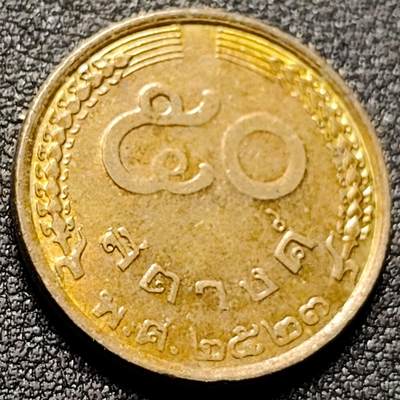 泉币菌-第149场-精品福利场 - 泰国25萨当黄铜币1977年80年拉玛九世普密蓬国王 