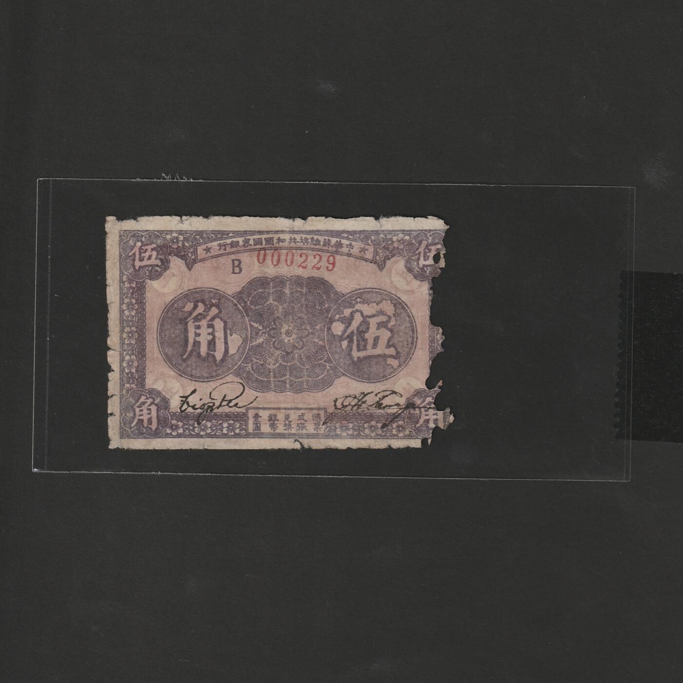 【12.20】世界纸币专场*第7期