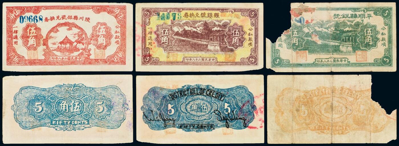 中贸圣佳2025年秋季拍卖会 众妙 民国二十八年（1939年） 银号兑换票一组三枚