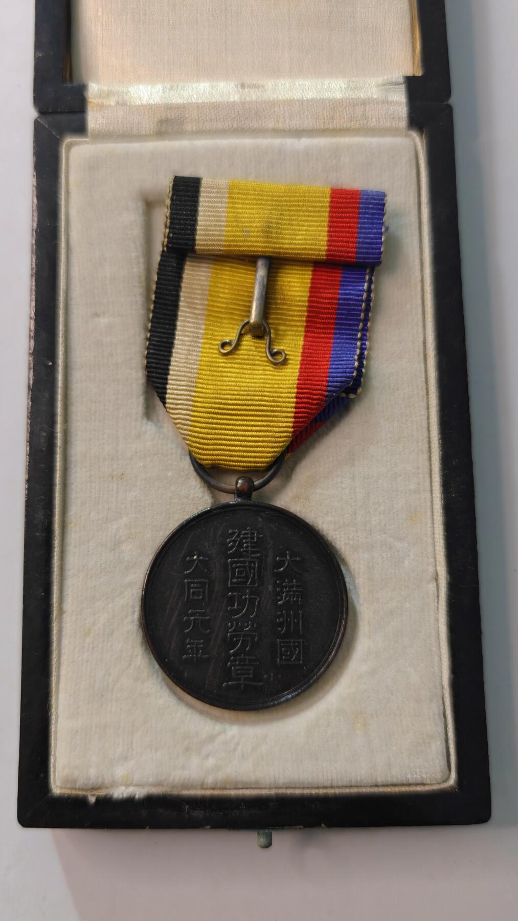 东亚勋章徽章主题拍卖4