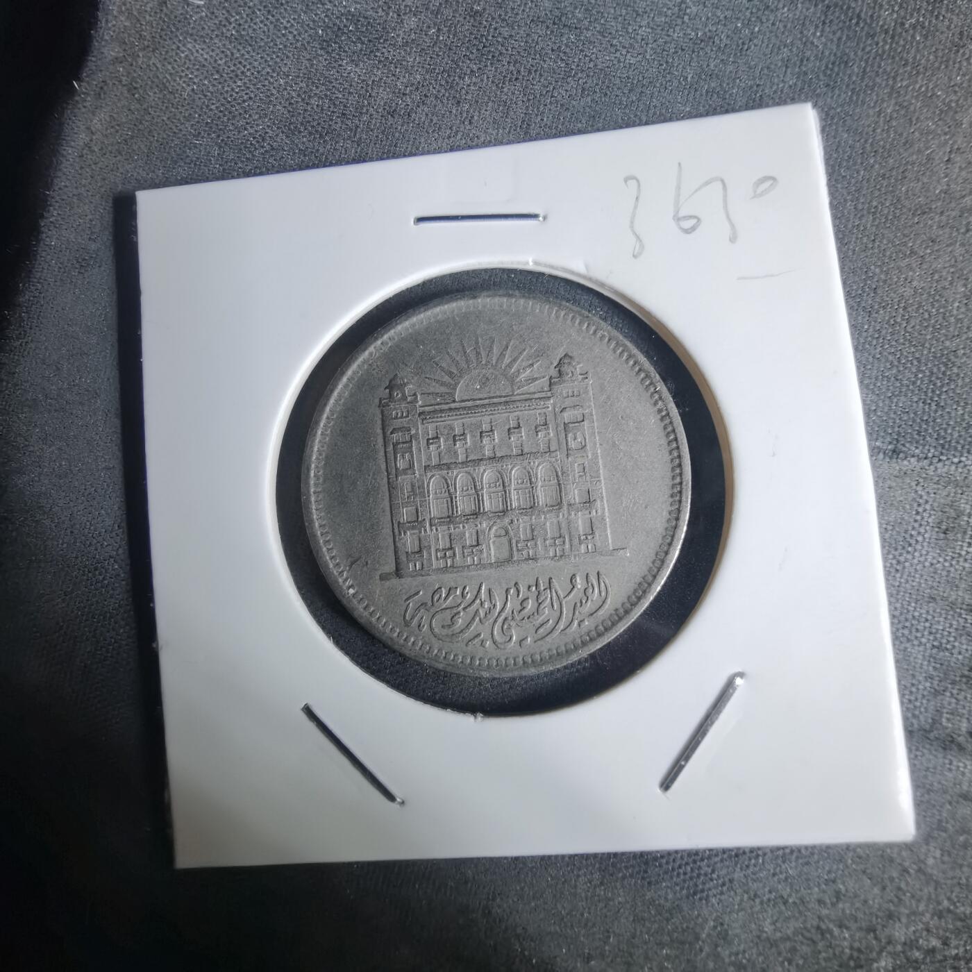 沼泽如烟--第936场 埃及纪念币