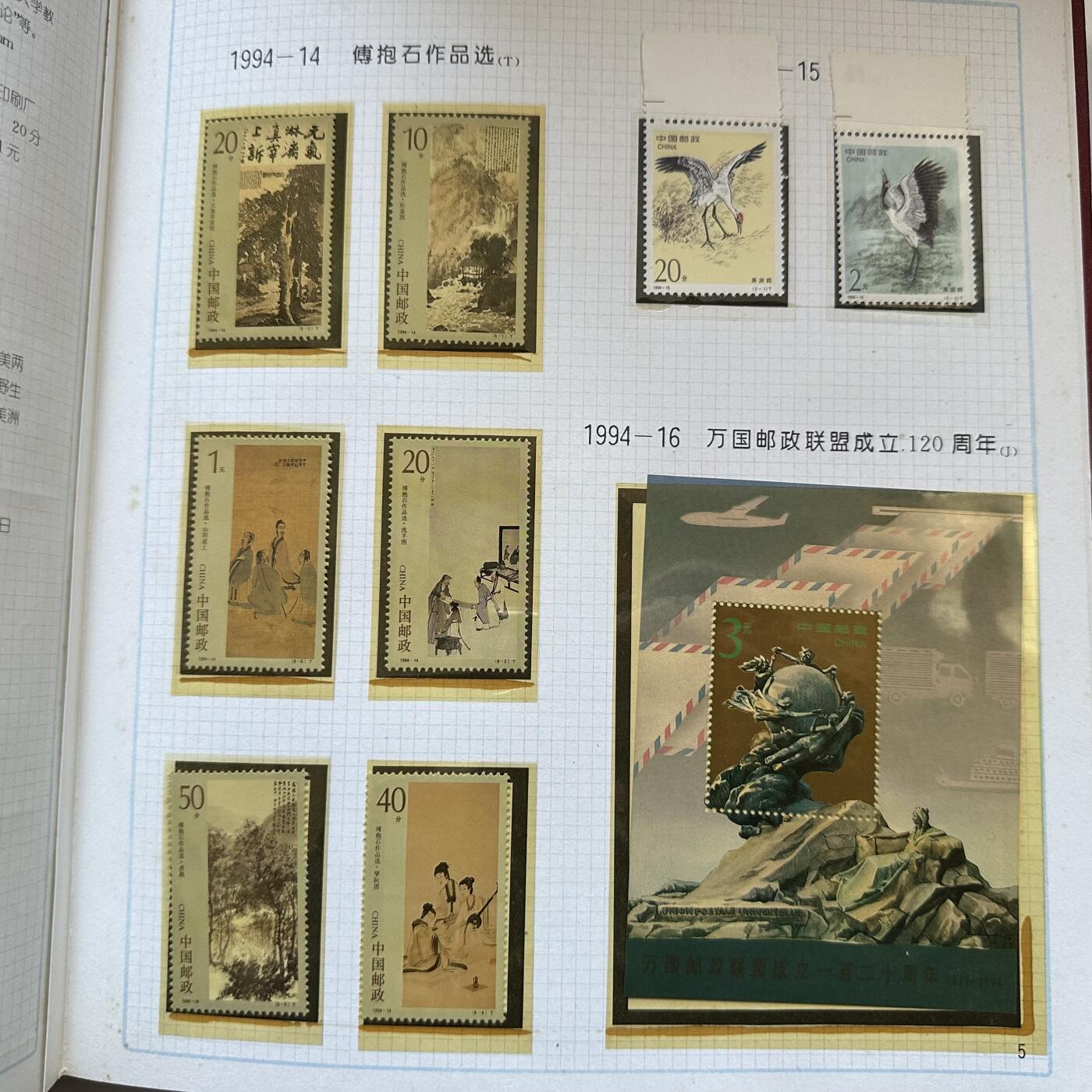 🌹外币初藏🌹🐯2025年第142场  每周二四六晚8️⃣点 接代拍 1994年邮票年册